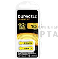 Батарейки для слуховых аппаратов Duracell ZA10 6BL, (6/60/600/54000)